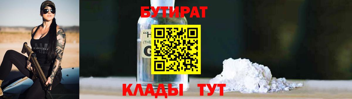 БУТИРАТ жидкий экстази  Вход с VPN  Бутират  Асбест 