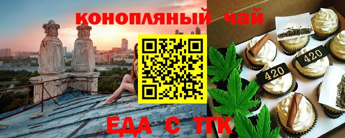 Еда ТГК конопля  Вход с VPN  Асбест 
