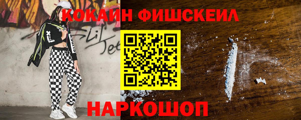 КОКАИН FishScale Асбест
