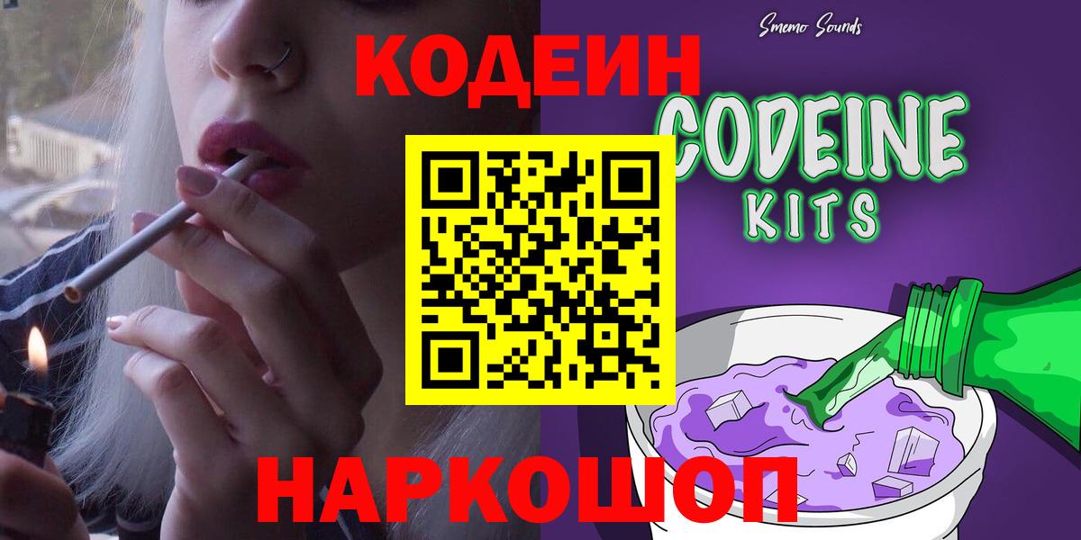 Асбест  Кодеиновый сироп Lean Purple Drank  Вход с VPN 