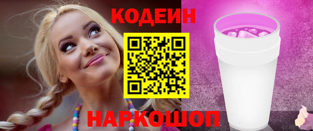 Кодеиновый сироп Lean Purple Drank  Асбест 