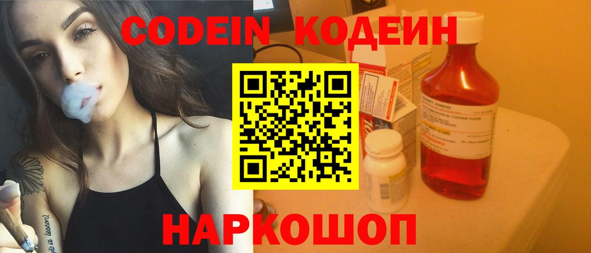 Кодеин напиток Lean (лин) Асбест