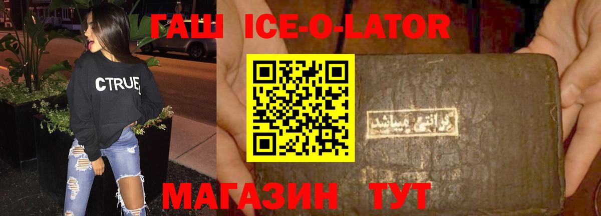 ГАШИШ Ice-O-Lator  Гашиш гарик  цены наркотик  Асбест  Гашиш 